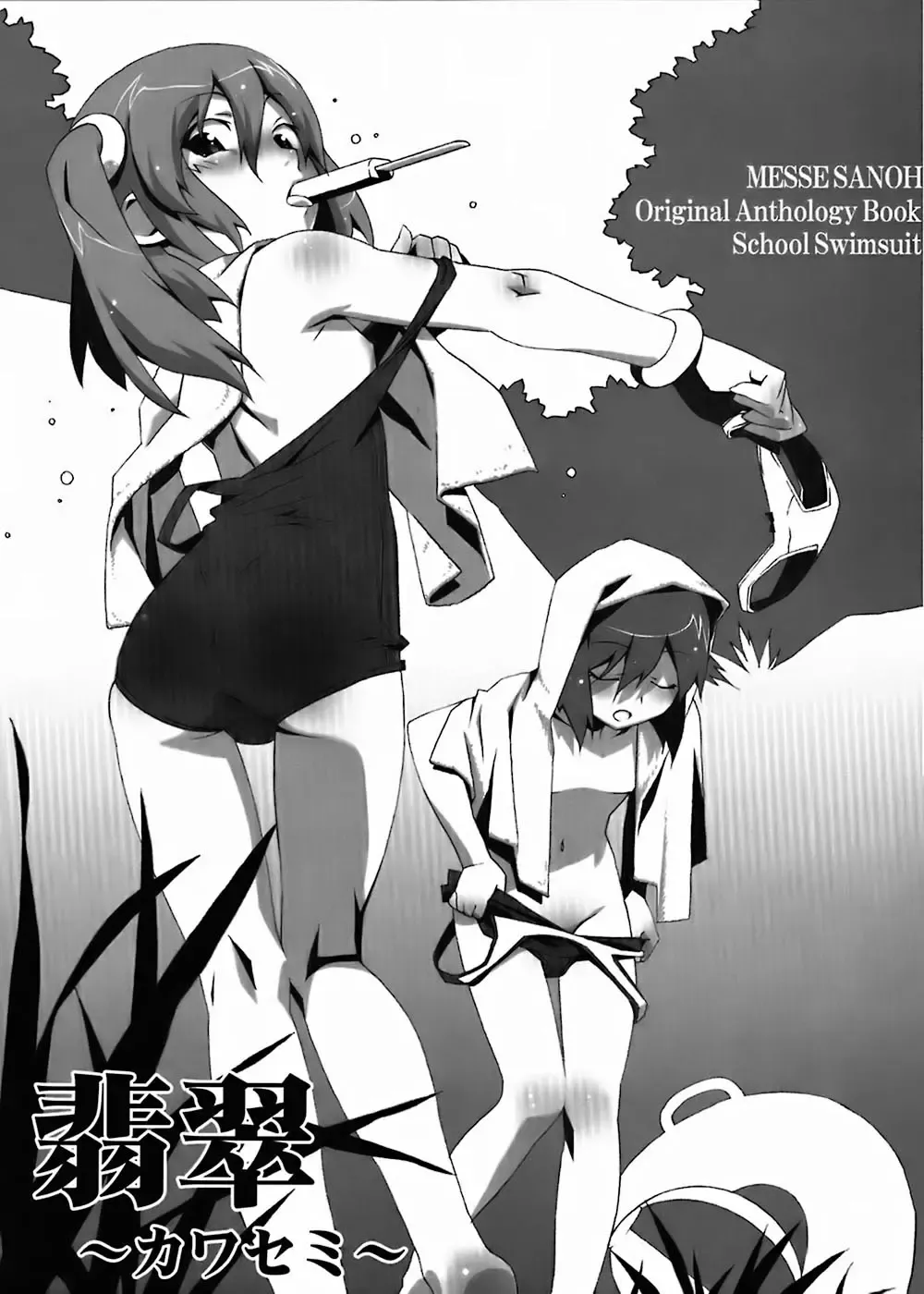 Kawasemi Fhentai - Page 8