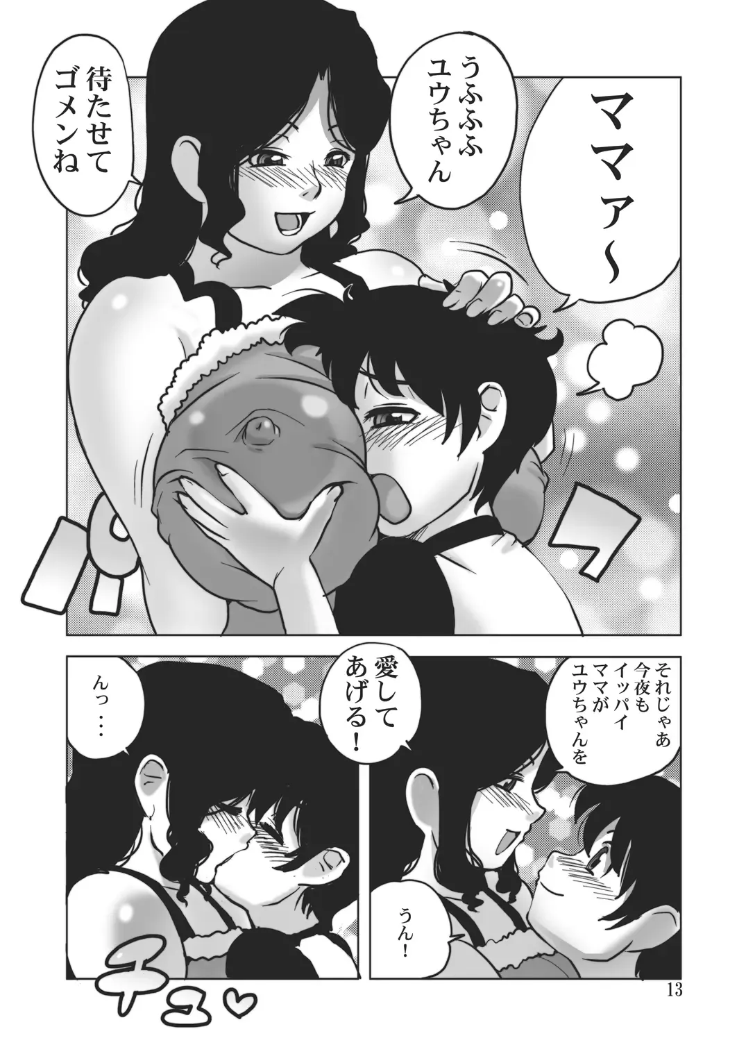 [Penguindou] Ufufufu Mama ga Shite Ageru Fhentai - Page 12