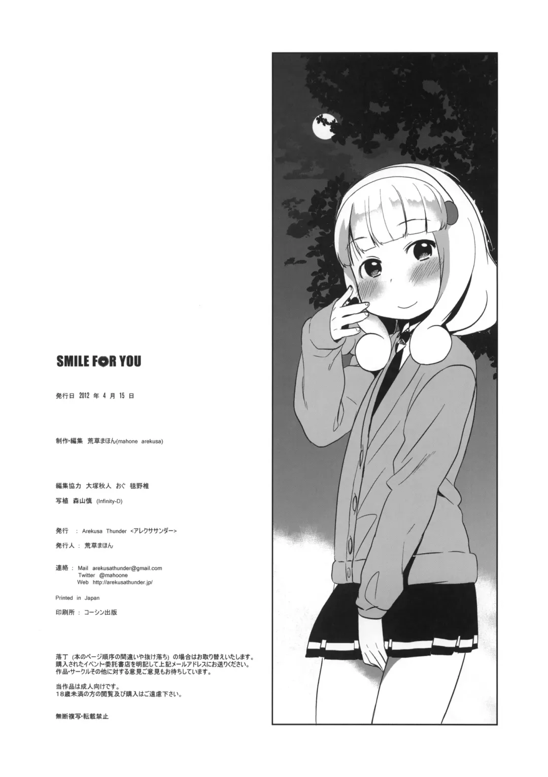 [Arekusa Mahone] SMILE FOR YOU 1 Fhentai - Page 25