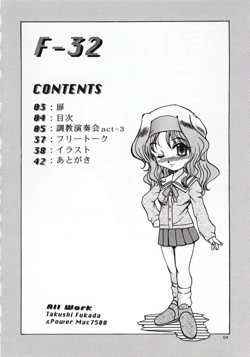 [Fukada Takushi] F-32 Fhentai - Page 3