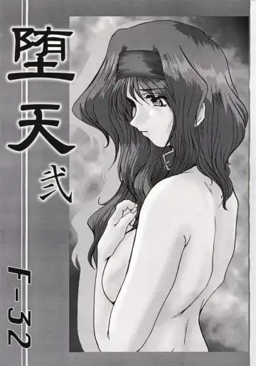 [Fukada Takushi] F-32 Fhentai - Page 2