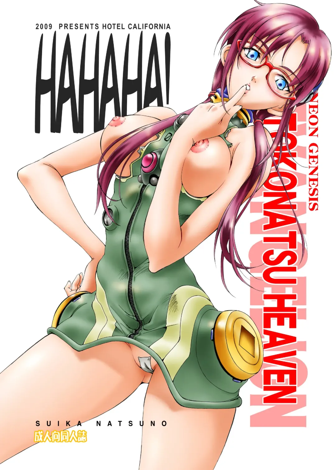 [Natsuno Suika] HAHAHA! Fhentai - Page 1