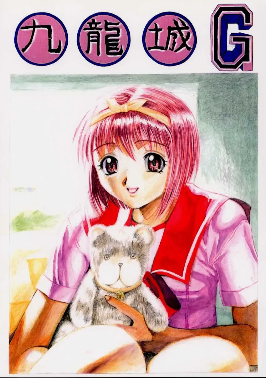 [Hi Sha - Kasha] Kuuronziyou G Fhentai - Page 1