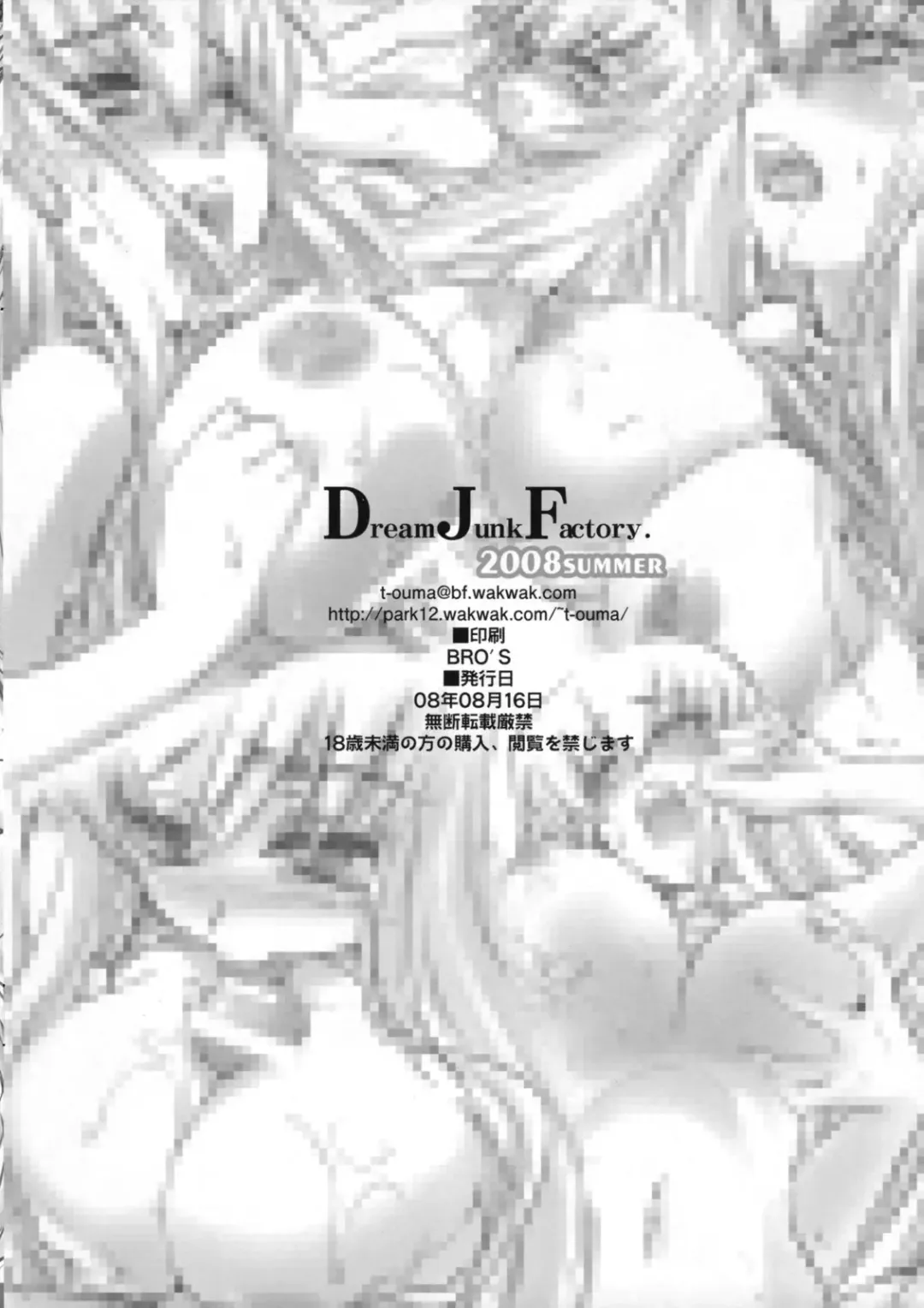 [Ouma Tokiichi] Dream Junk Factory. Fhentai - Page 16