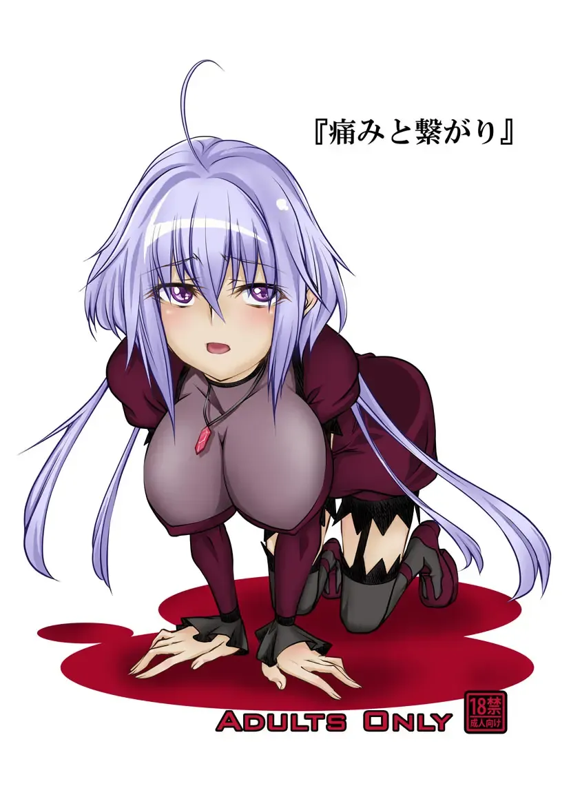 [Tenzen Miyabi] Itami to Tsunagari Fhentai - Page 1