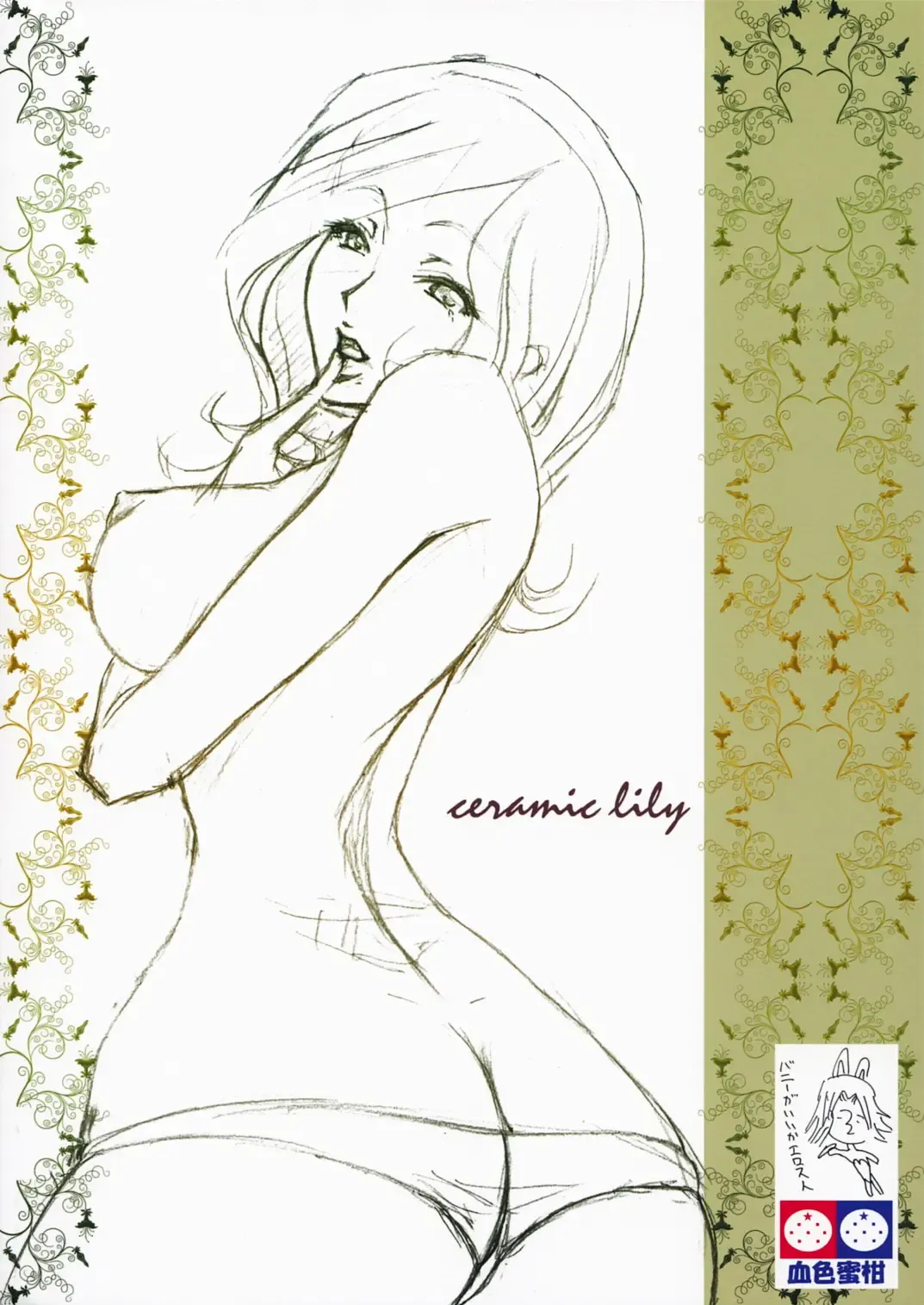 [Anzu - Ume] CERAMIC LILY Fhentai - Page 34