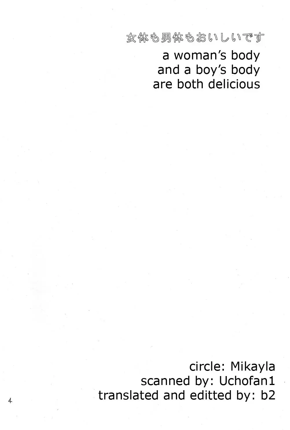 [Imai Hanako] Nyota mo Shota mo Oishii Desu Fhentai - Page 2