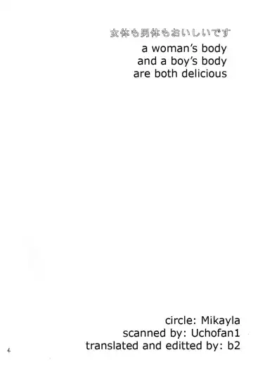 [Imai Hanako] Nyota mo Shota mo Oishii Desu Fhentai - Page 2