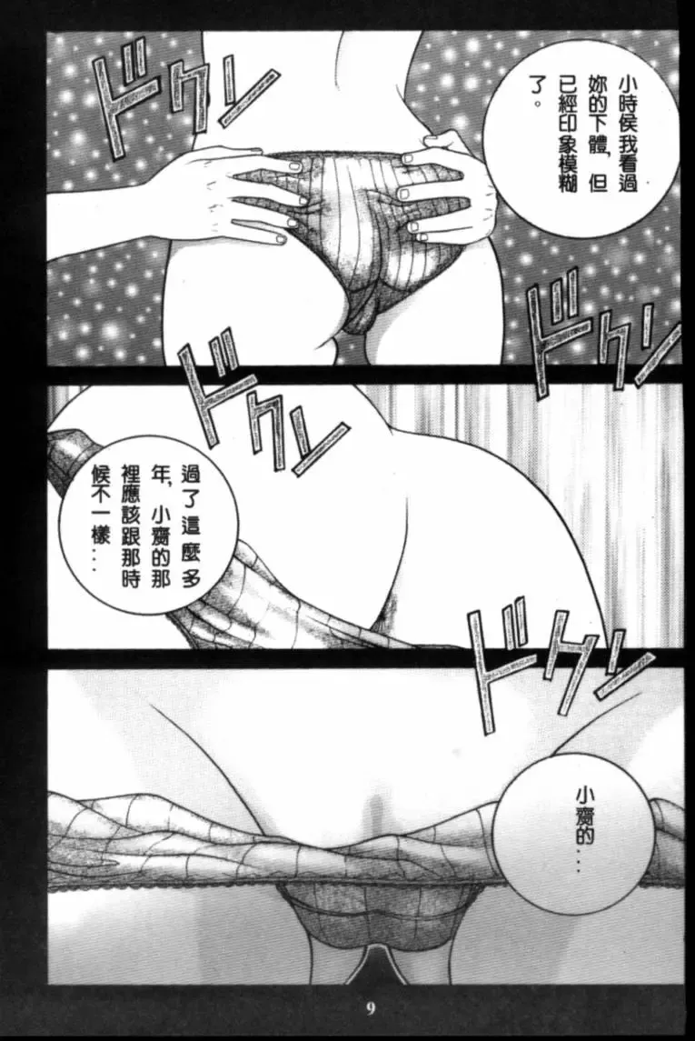 [Ryo] Is 2 Fhentai - Page 10