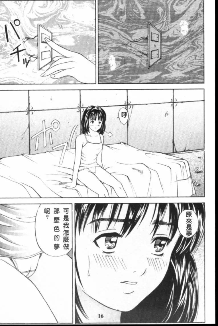 [Ryo] Is 2 Fhentai - Page 17