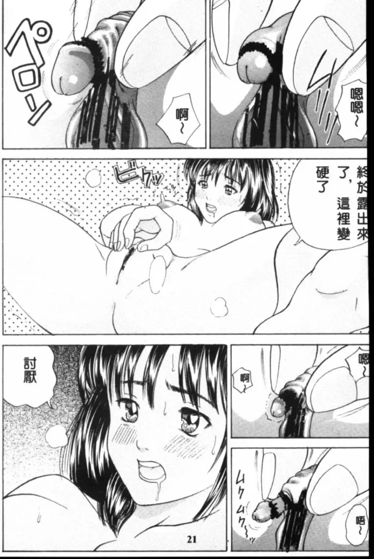 [Ryo] Is 2 Fhentai - Page 22