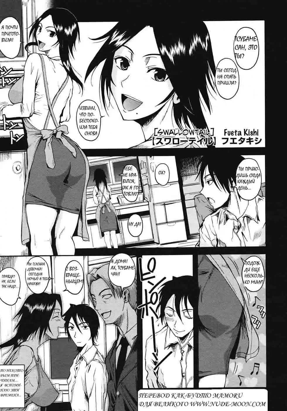 [Fuetakishi] Swallowtail Fhentai - Page 1