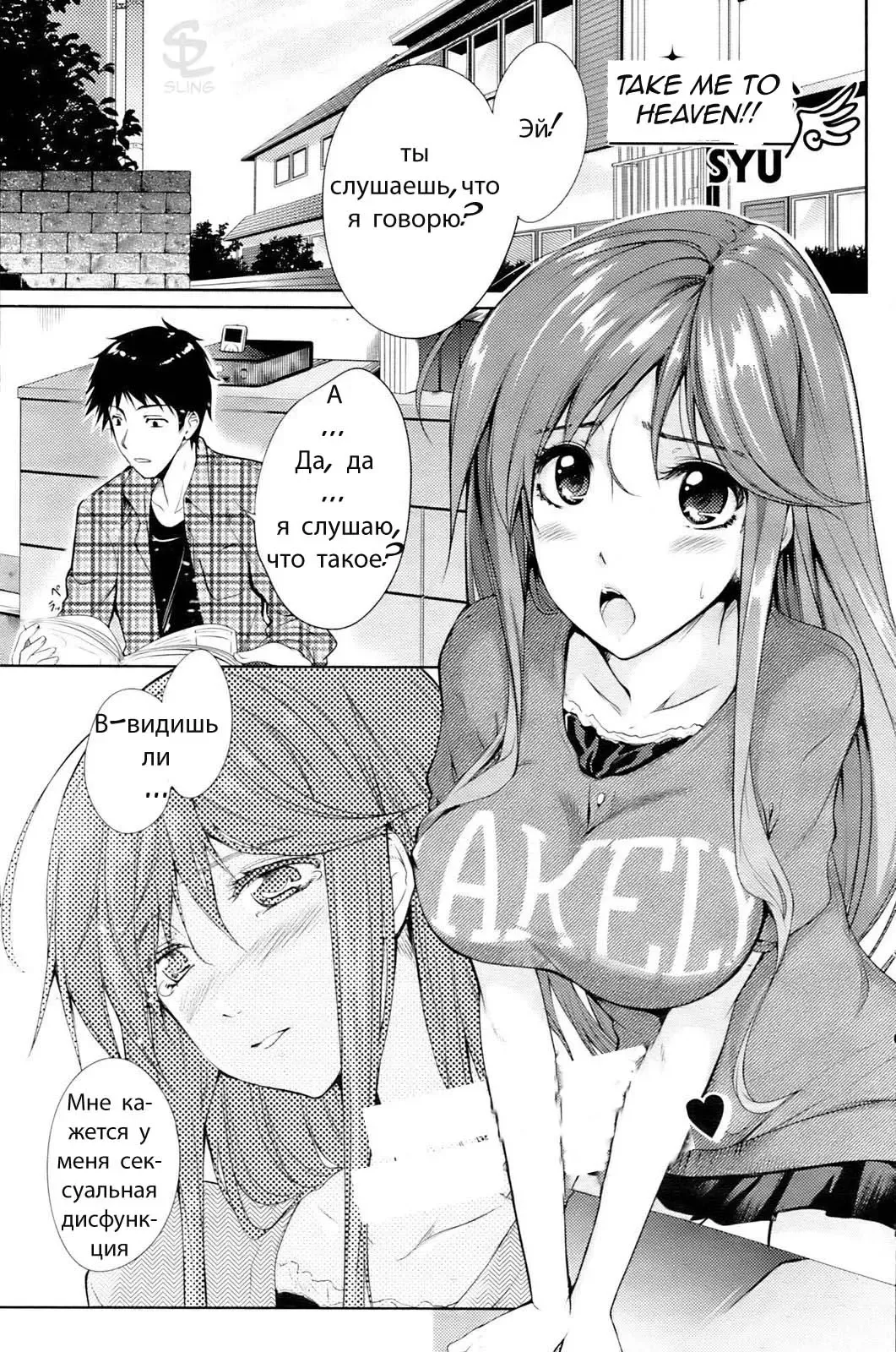 [Syu] Watashi o Heaven e Tsuretette!! | Take Me to Heaven!! Fhentai - Page 1