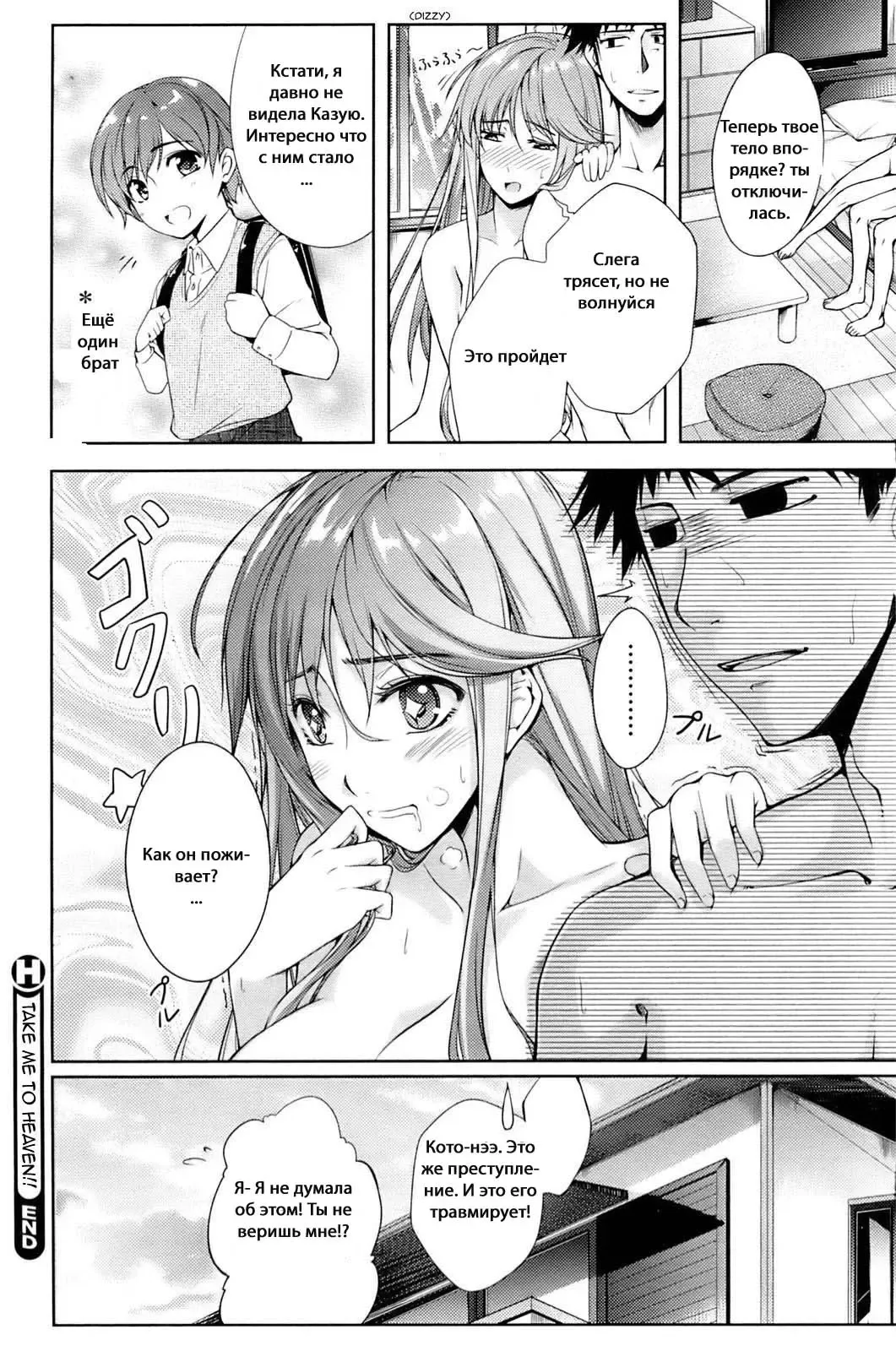 [Syu] Watashi o Heaven e Tsuretette!! | Take Me to Heaven!! Fhentai - Page 18