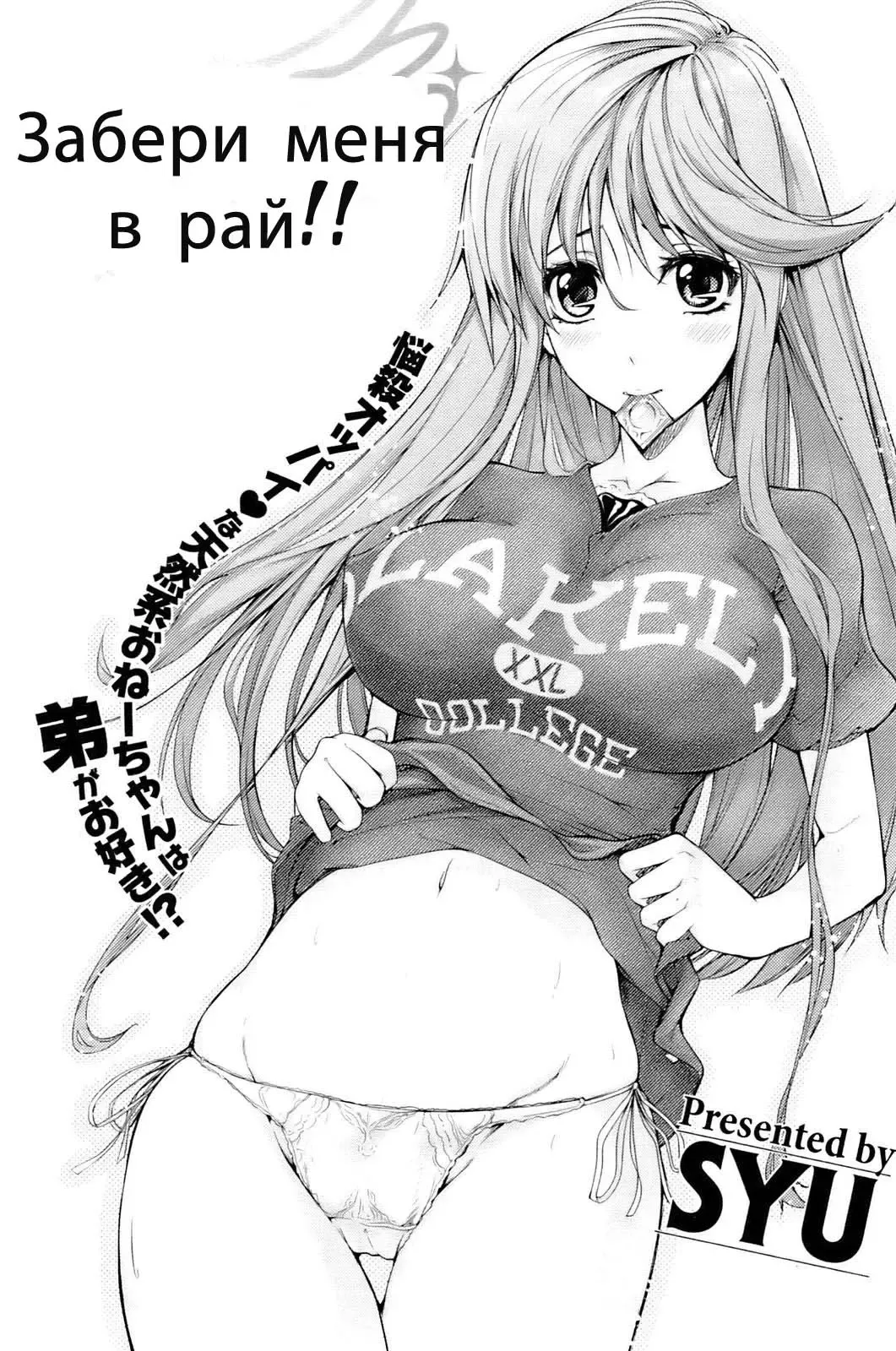 [Syu] Watashi o Heaven e Tsuretette!! | Take Me to Heaven!! Fhentai - Page 2