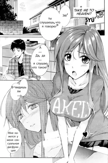 Read [Syu] Watashi o Heaven e Tsuretette!! | Take Me to Heaven!! - Fhentai