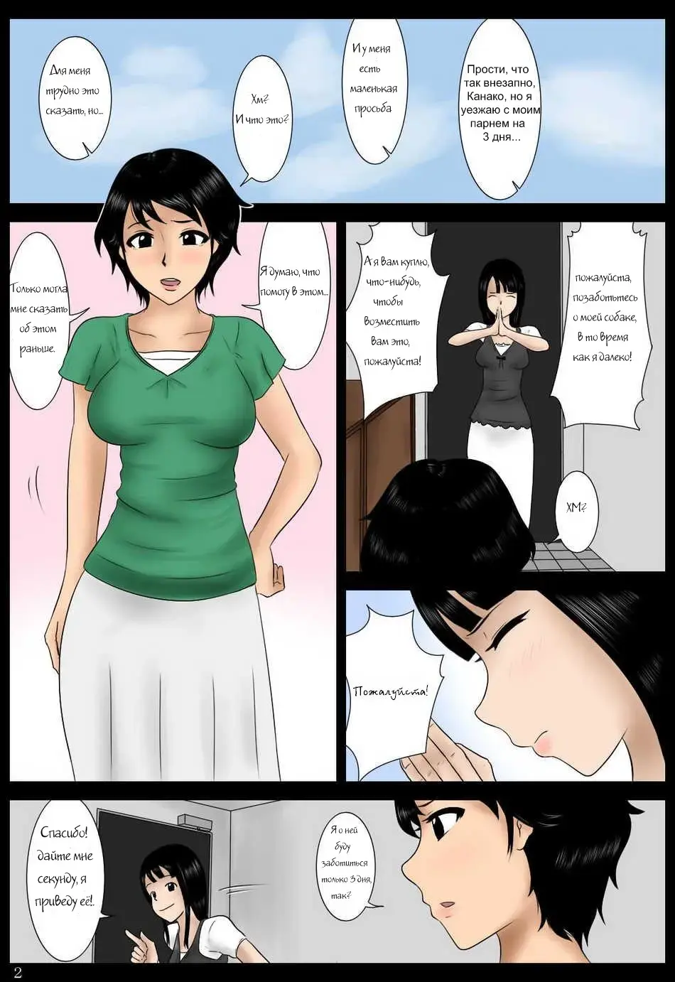 Azukatta Inu | Taking Care of a Dog Fhentai - Page 2