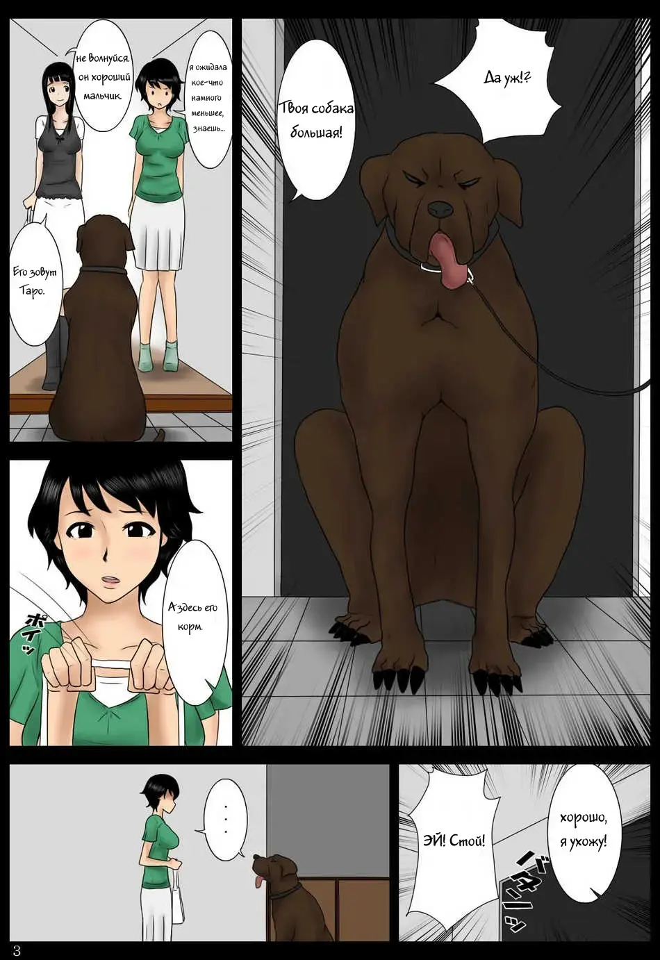 Azukatta Inu | Taking Care of a Dog Fhentai - Page 3