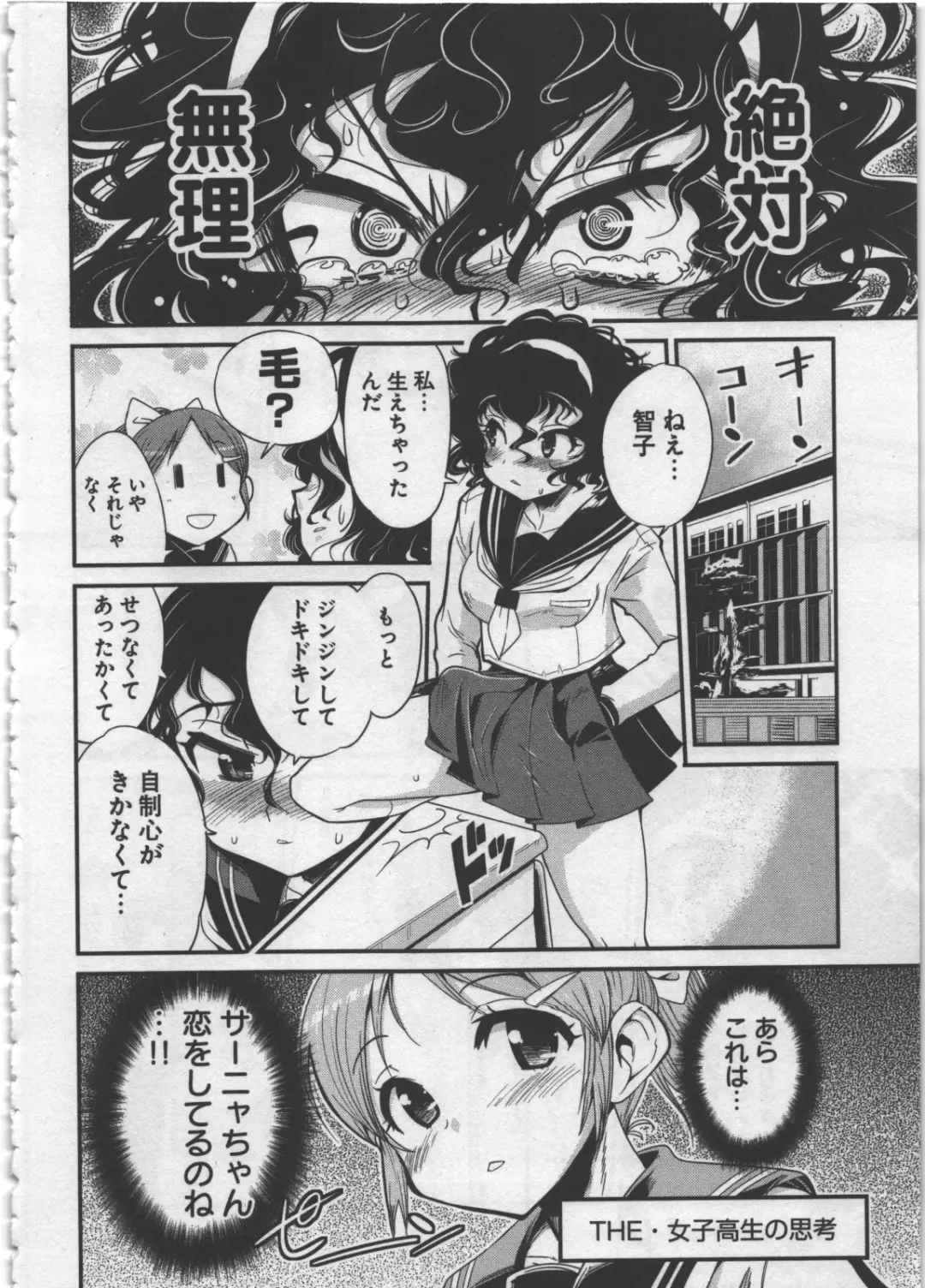 [Orimoto Mimana] Seinaru Usotsuki Fhentai - Page 108