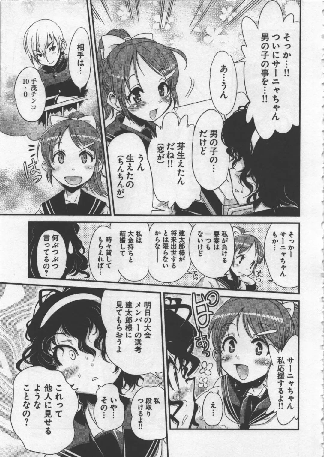 [Orimoto Mimana] Seinaru Usotsuki Fhentai - Page 109