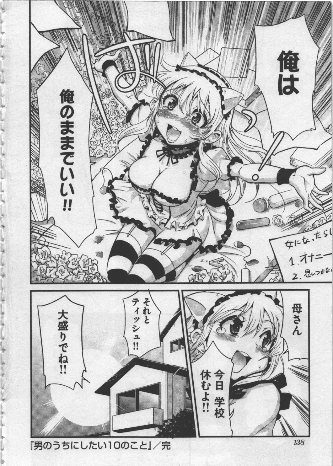 [Orimoto Mimana] Seinaru Usotsuki Fhentai - Page 142