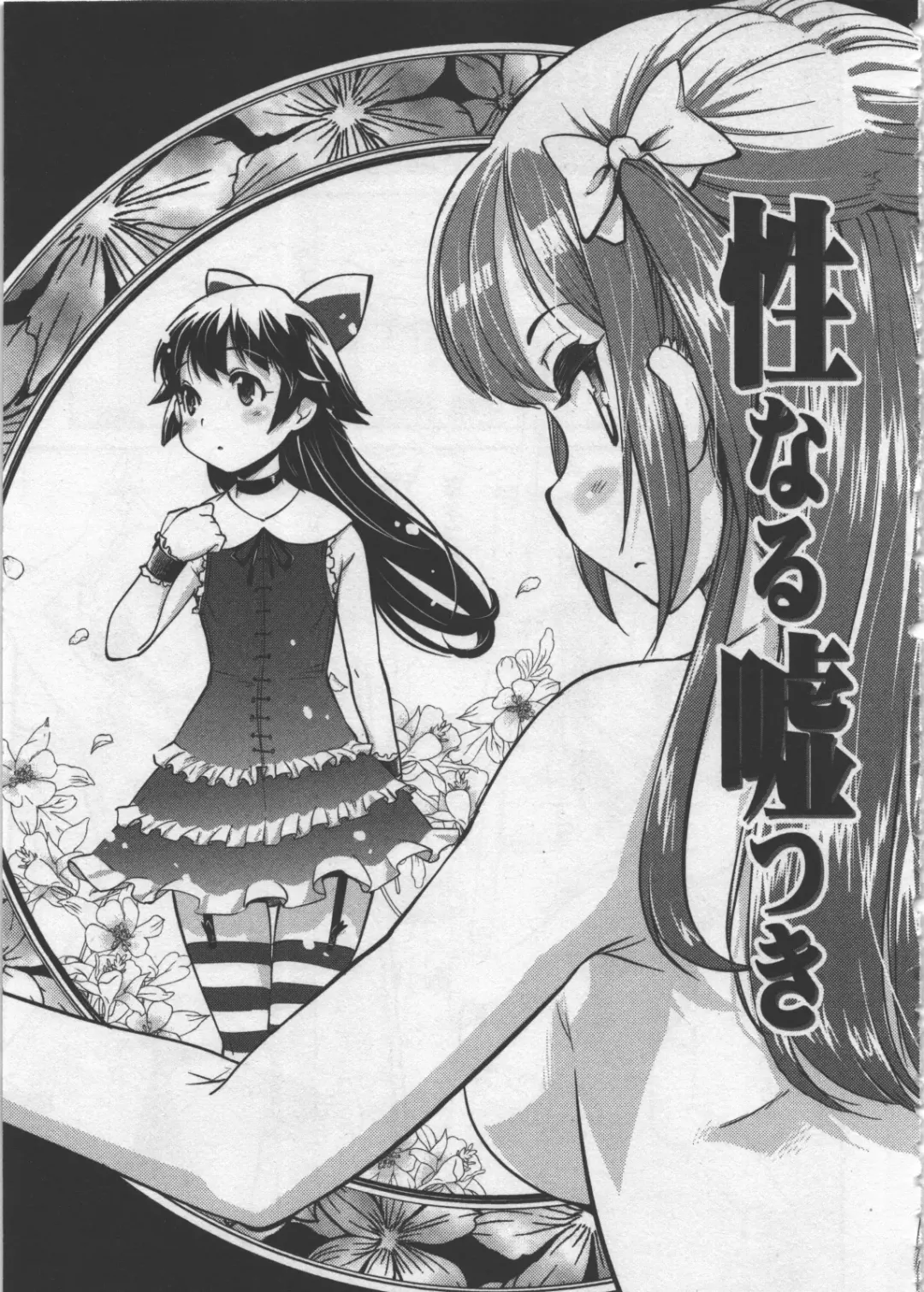 [Orimoto Mimana] Seinaru Usotsuki Fhentai - Page 143