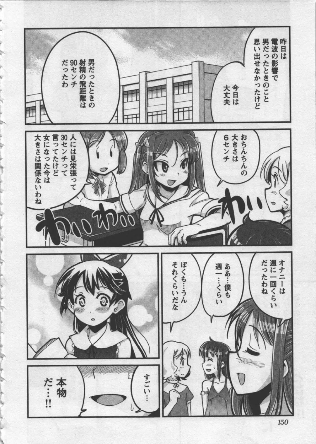 [Orimoto Mimana] Seinaru Usotsuki Fhentai - Page 154