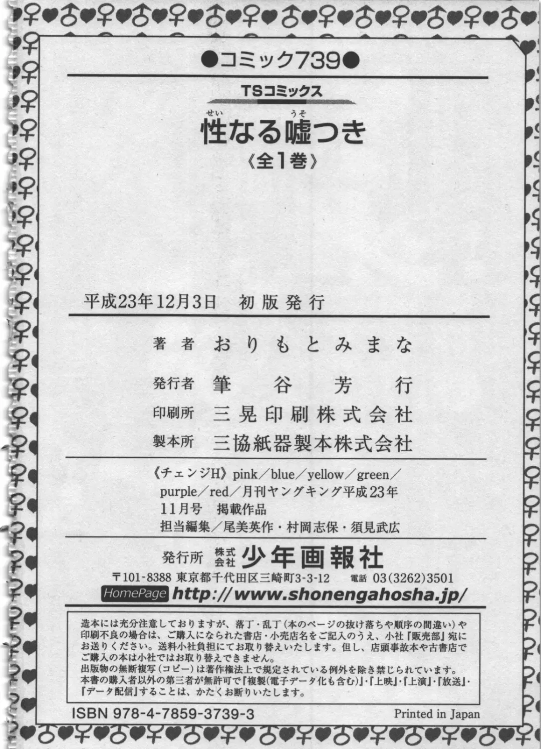 [Orimoto Mimana] Seinaru Usotsuki Fhentai - Page 166