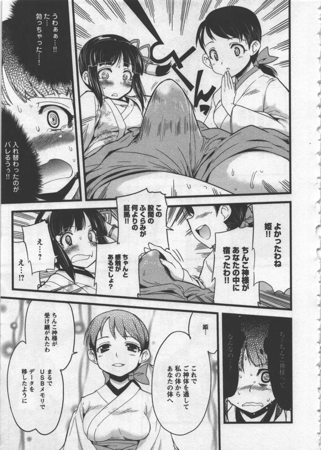 [Orimoto Mimana] Seinaru Usotsuki Fhentai - Page 17