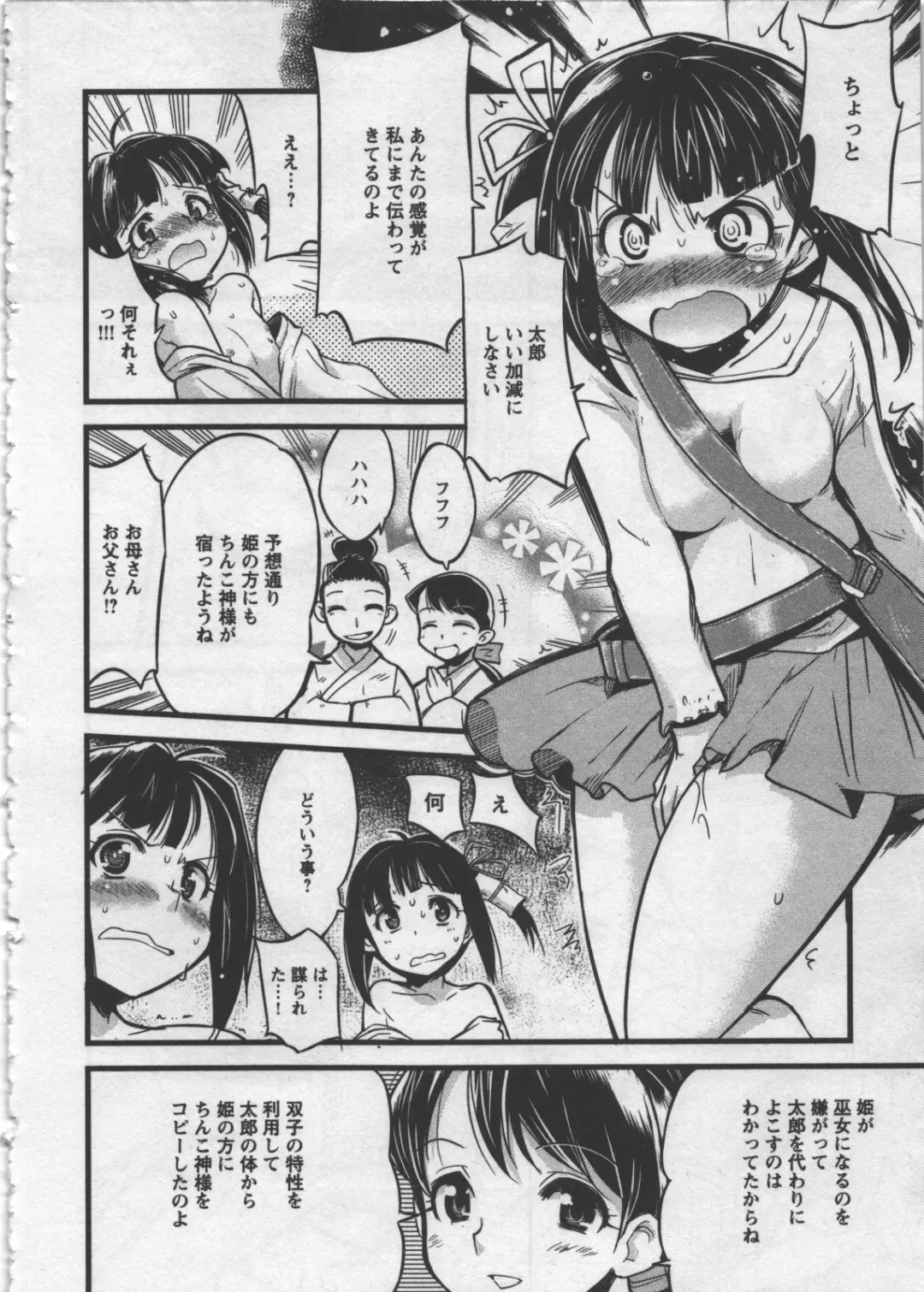 [Orimoto Mimana] Seinaru Usotsuki Fhentai - Page 28