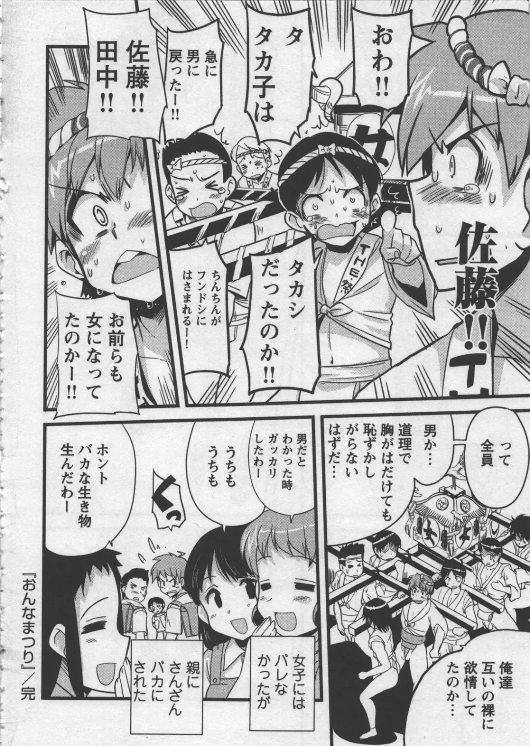 [Orimoto Mimana] Seinaru Usotsuki Fhentai - Page 52