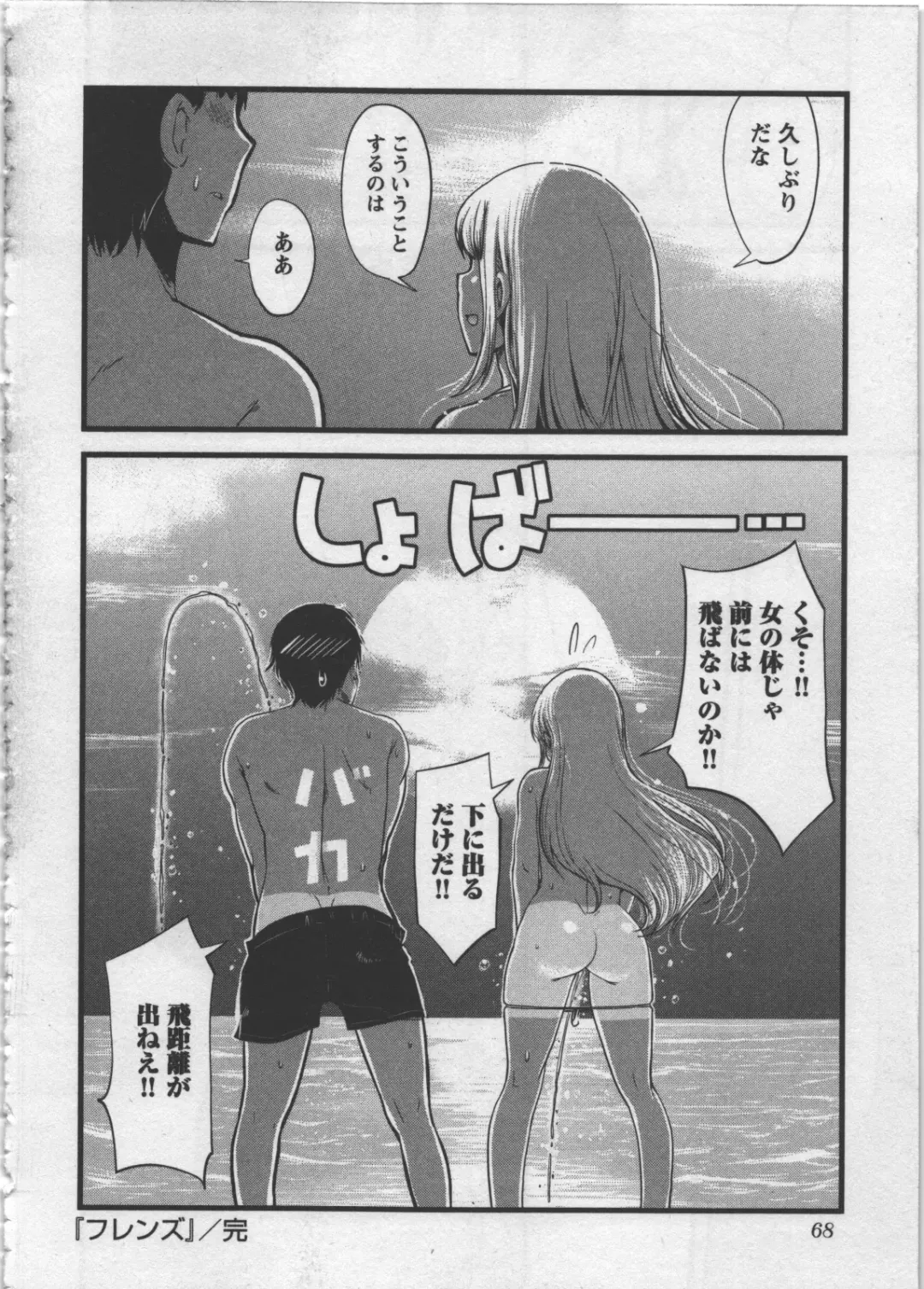 [Orimoto Mimana] Seinaru Usotsuki Fhentai - Page 72