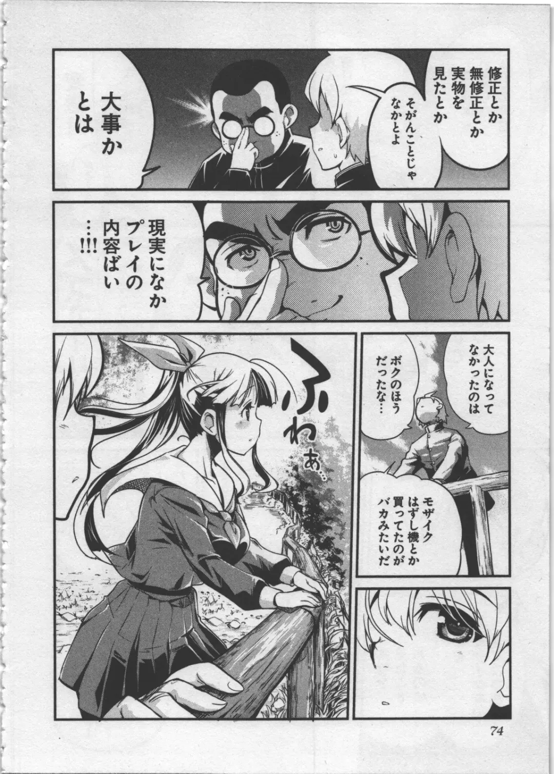 [Orimoto Mimana] Seinaru Usotsuki Fhentai - Page 78