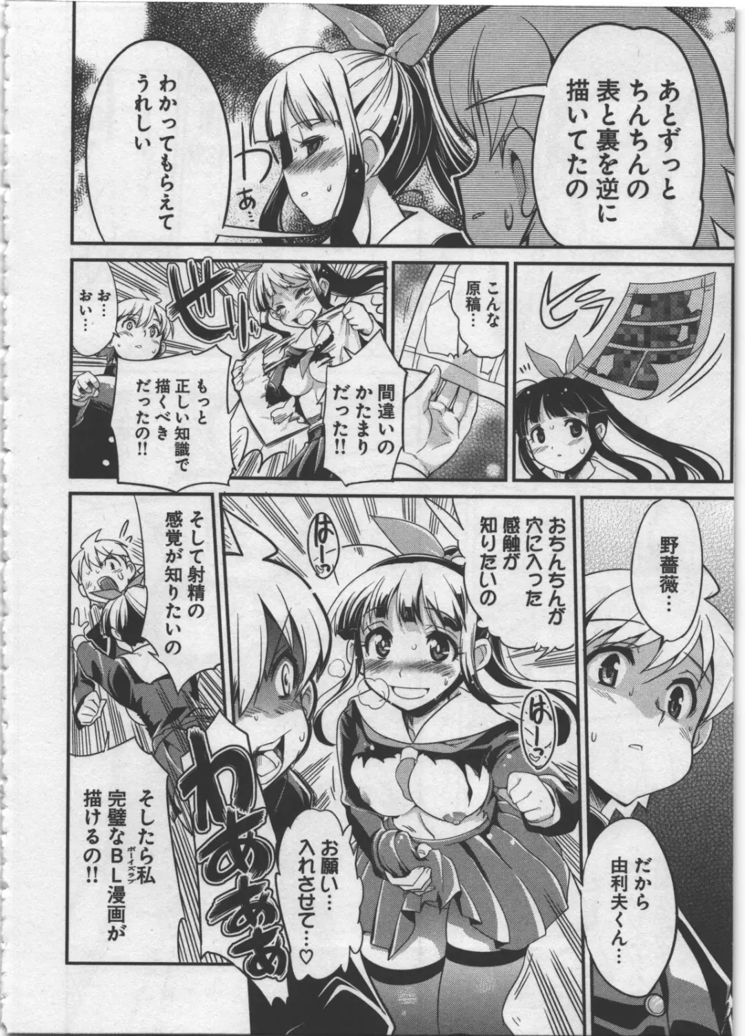 [Orimoto Mimana] Seinaru Usotsuki Fhentai - Page 88