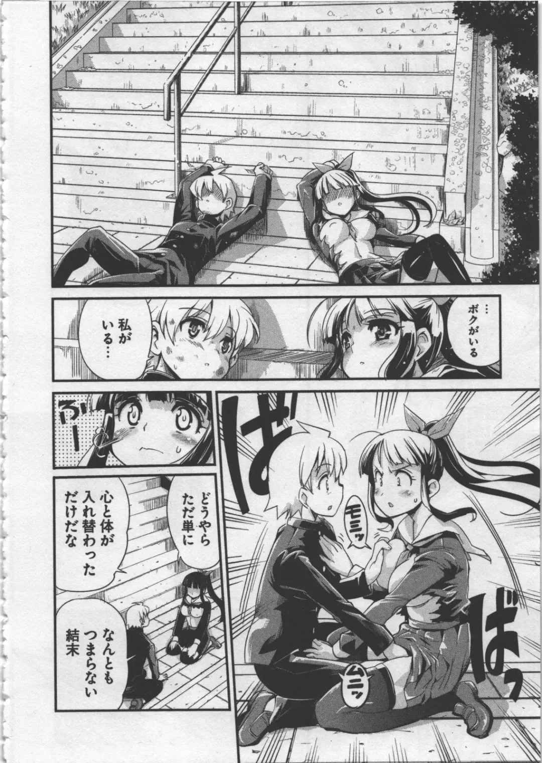 [Orimoto Mimana] Seinaru Usotsuki Fhentai - Page 94