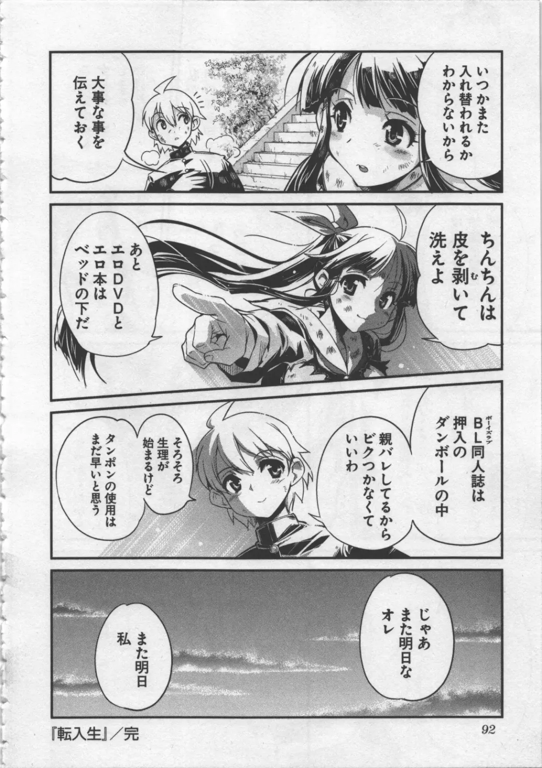 [Orimoto Mimana] Seinaru Usotsuki Fhentai - Page 96