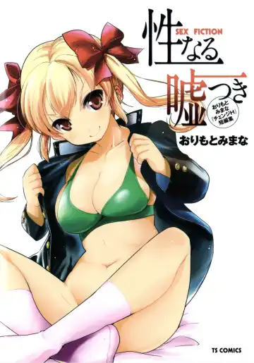 Read [Orimoto Mimana] Seinaru Usotsuki - Fhentai