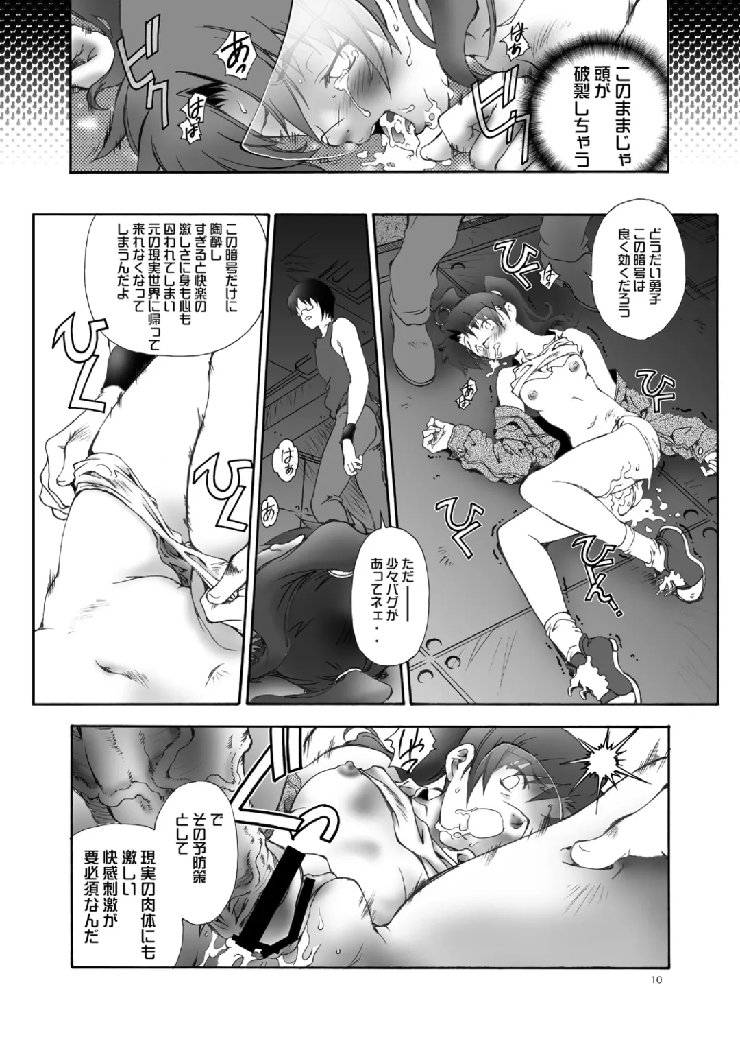 [Natsuno Suika] Dennou ten goku Fhentai - Page 10