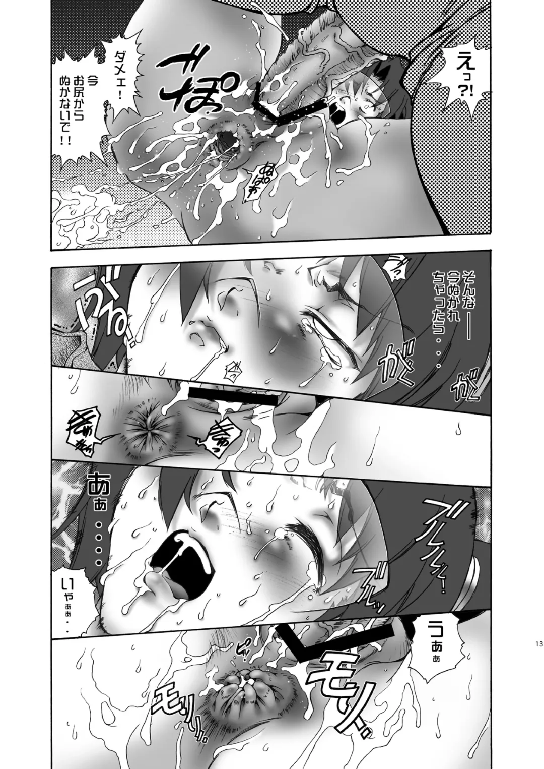 [Natsuno Suika] Dennou ten goku Fhentai - Page 13