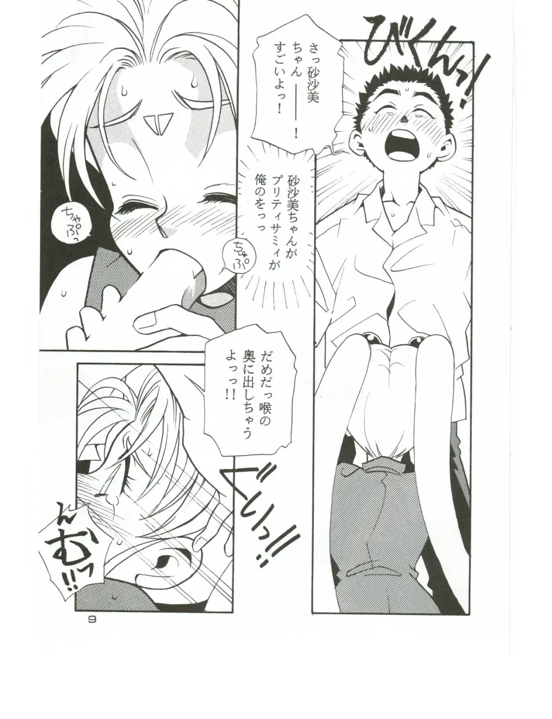 [T.fumiya] [Otoko No Roman Fhentai - Page 8