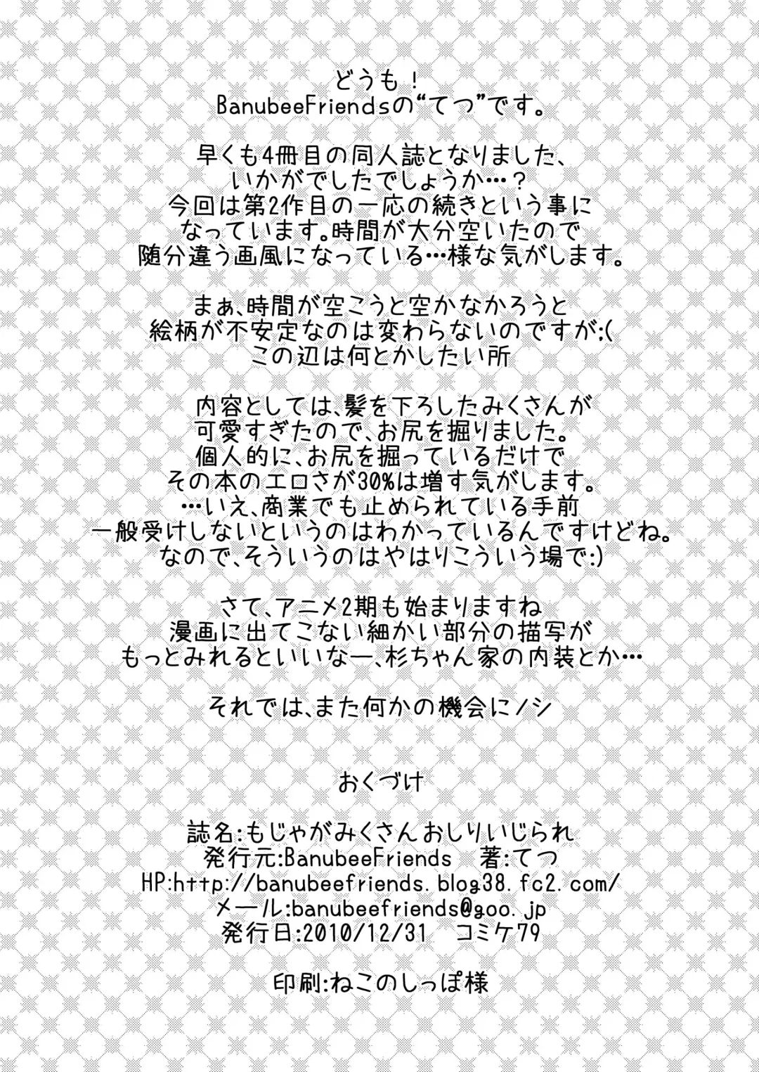 [Tetsu] BANUBEEREPEATS!3+4 Fhentai - Page 44