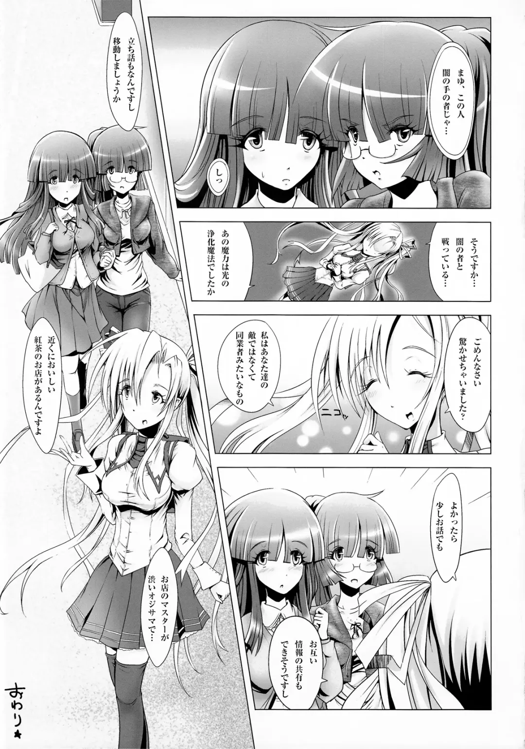 Girls Cross Synthesis Fhentai - Page 21