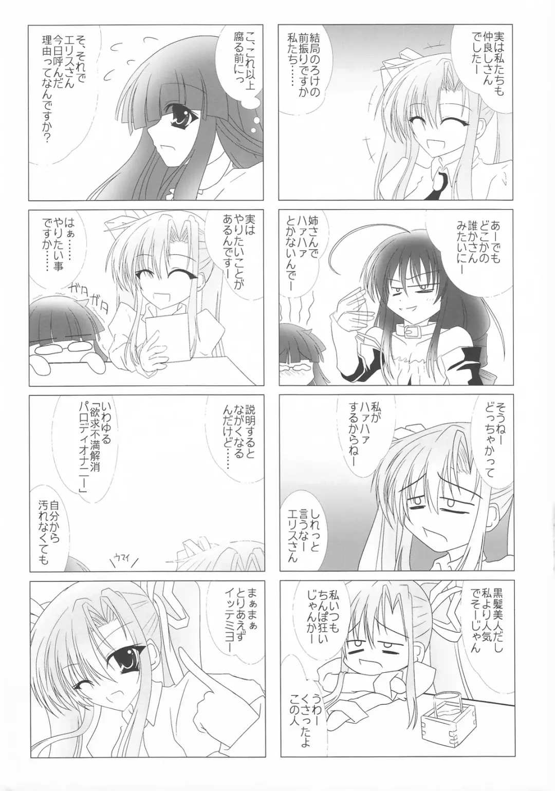 Girls Cross Synthesis Fhentai - Page 47