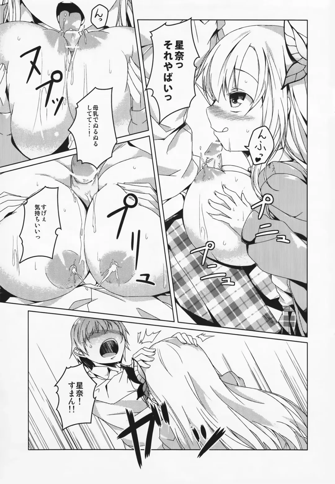 [Mikage Sekizai] SENAMILK Fhentai - Page 17