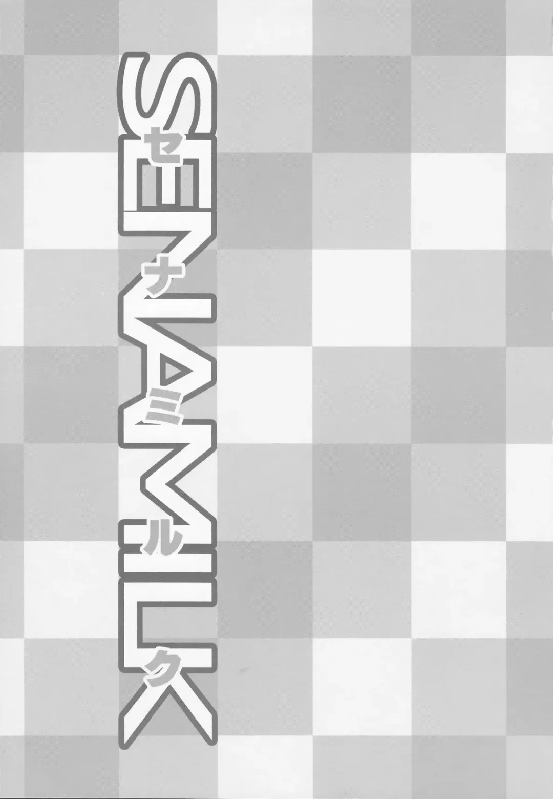 [Mikage Sekizai] SENAMILK Fhentai - Page 3