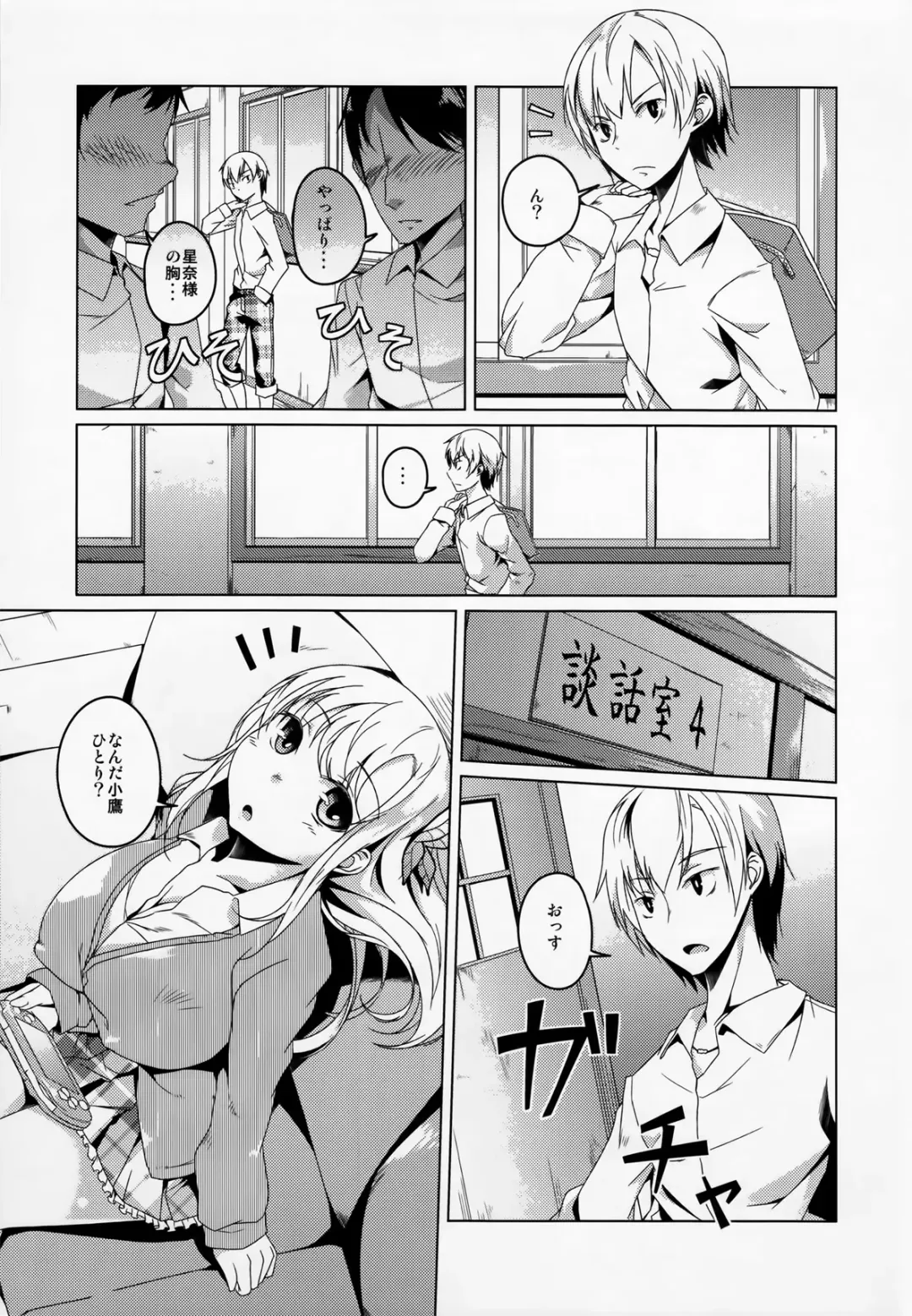 [Mikage Sekizai] SENAMILK Fhentai - Page 5