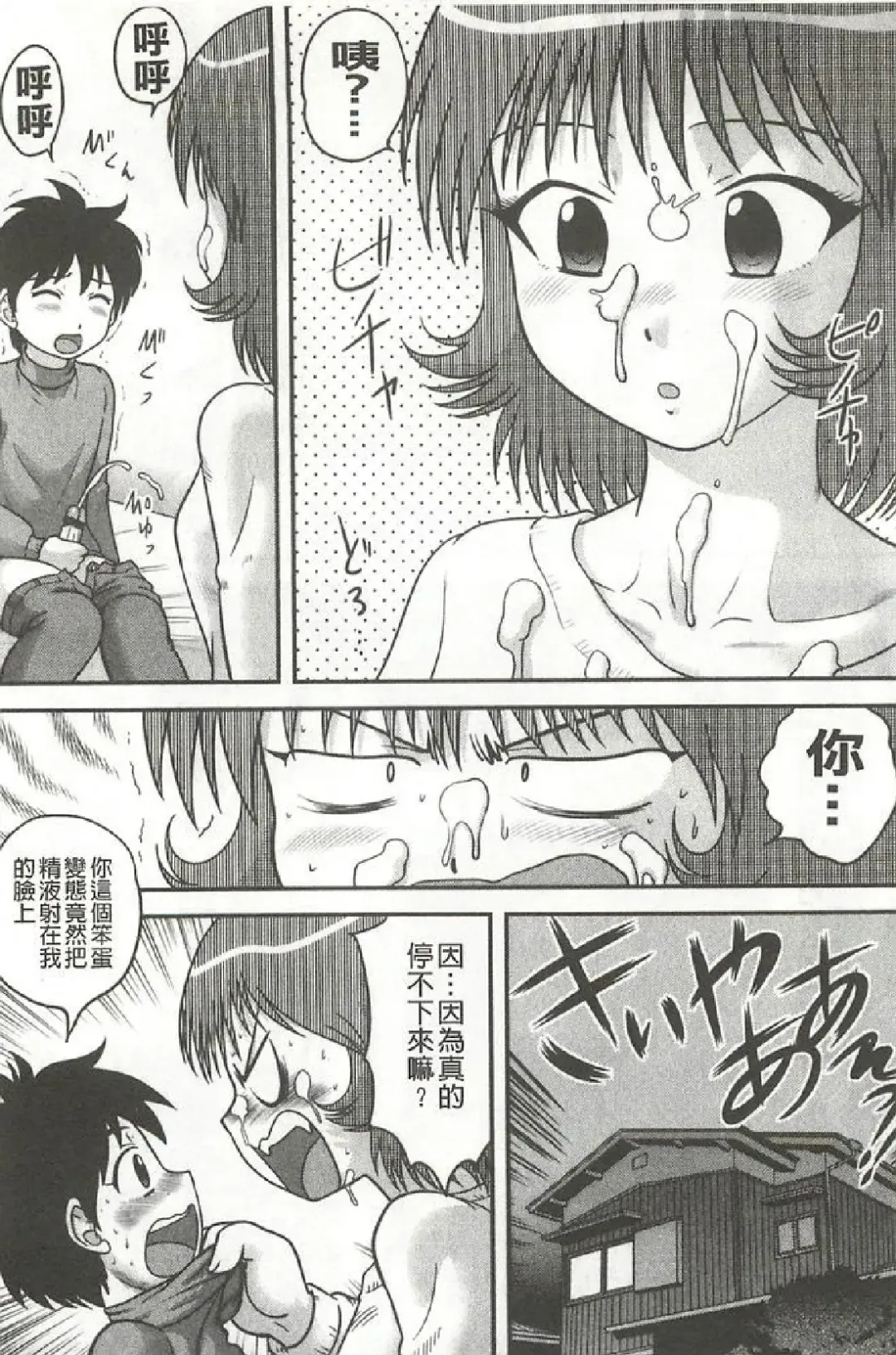 [Gotoh Juan] Tadashii Seikyouiku. | 正確的性教育。 Fhentai - Page 103