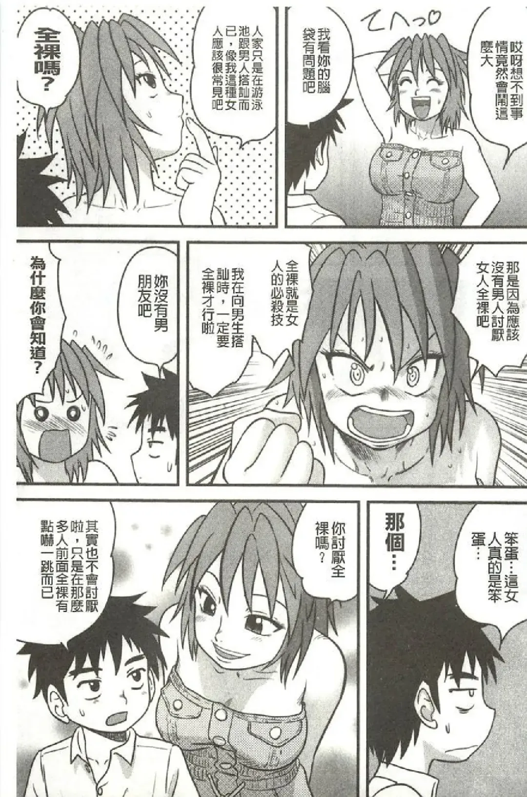 [Gotoh Juan] Tadashii Seikyouiku. | 正確的性教育。 Fhentai - Page 122