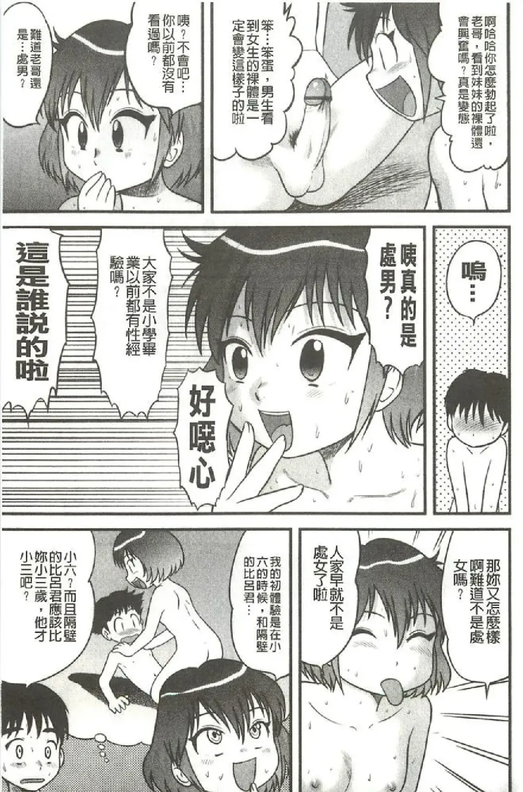 [Gotoh Juan] Tadashii Seikyouiku. | 正確的性教育。 Fhentai - Page 140