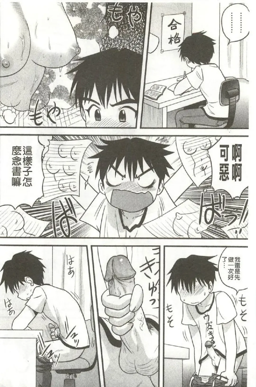 [Gotoh Juan] Tadashii Seikyouiku. | 正確的性教育。 Fhentai - Page 157